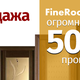 Fineroom в Киеве