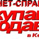 Покупай Продавай в Кемерово, газета, интернет-справочник в Кемерово