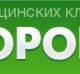 Медицинский центр "Здоровье" – стоматология высокого уровня. в Москве