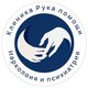 Клиника наркологии и психиатрии "Рука помощи" в Москве