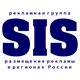 Рекламная группа «SIS» в Новосибирске