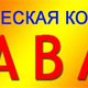 ЛАВАР Крымская Юридическая Компания в Казани