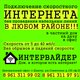 Интервайдер - интернет в частный дом, дачу, офис в Ростове-на-Дону