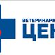 Ветеринарная клиника «Центр» в Москве