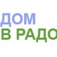 Дом в радость в Москве