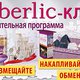 Фаберлик - компания образа жизни в Светлогорске