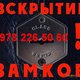 Аварийное вскрытие замков в Любой-городе