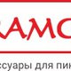 Kramco в Санкт-Петербурге