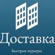 Курьерская доставка Москва в Москве