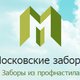 Московские заборы в Москве