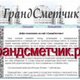 Грандсметчик- профессиональное составление смет по РФ в Саратове