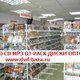 dvd cd mp3 ДИСКИ ОПТОМ от лучших заводов России в Москве