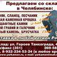 плитняк сланец песчаник валуны камень галька крошка змеевик жадеит в Челябинске