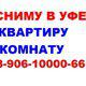 Помогу сдать квартиру, комнату в Уфе. Услуга бесплатная. в Уфе