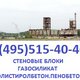 СтройБлокАрсенал в Москве