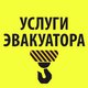 Услуги эвакуатора по всему Казахстану в Любой-городе