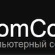 PomCom в Санкт-Петербурге