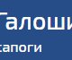 Галоши и сапоги в Ростове-на-Дону