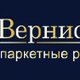 Вернисаж Паркет в Санкт-Петербурге