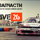 Drive26 в Ставрополе