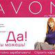 avon вакансия представителя в Омске