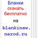 Образцы официальных бланков. Скачать бесплатно в Москве