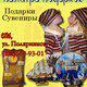 Интернет- магазин подарков и сувениров на любой вкус «Палитра Подарков в Санкт-Петербурге