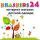 Интернет магазин детской одежды в Красноярске в Красноярске