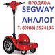 Предлагаем открыть прокат электросамокатов аналог segway в Москве