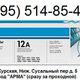 Заправка картриджей 350 руб. м. Курская в Москве