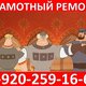 Грамотный ремонт квартиры в Нижнем Новгороде в Нижний-Новгороде