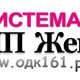 Система ОДК 161 ИП Жеков А.В. в Ростове-на-Дону