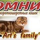 Питомник Art`s Family в Ростове-на-Дону