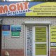 Магазин строительных материалов на Ивантеевке в Любой-городе