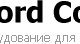 ООО "Конкорд Компани" - Поставка материалов и оборудования для микроэлектроники в Москве