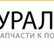 УралКит в Екатеринбурге