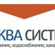 Торговый дом «АКВА СИСТЕМ» в Москве