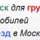 Пропуск центр в Москве