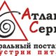 Генеральный поставщик «Атланта-Сервис» в Новосибирске