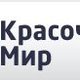 Красочный Мир - сеть оптово-розничных магазинов по продаже лакокрасочных материалов. в Москве