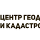 Центр геодезических и кадастровых услуг в Москве