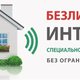 Интернет на дачу Всеволожский район - Кантри Онлайн в Санкт-Петербурге