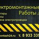 Электромонтажные работы, натяжные потолки, услуги электрика в Красноярске