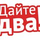 Ресторан доставки Дайте Два в Тюмени