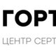 Центр сертификации "Гортест" в Москве