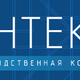 ООО "Интекс" в Магнитогорске