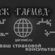 Все виды страхования от СК «Гармед» в Москве