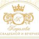 Свадебный салон "Королева" в Санкт-Петербурге