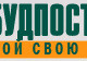 Будпостач - продажа газобетона оптом в Киеве