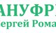 Адвокат Сергей Романович Ануфриев в Санкт-Петербурге